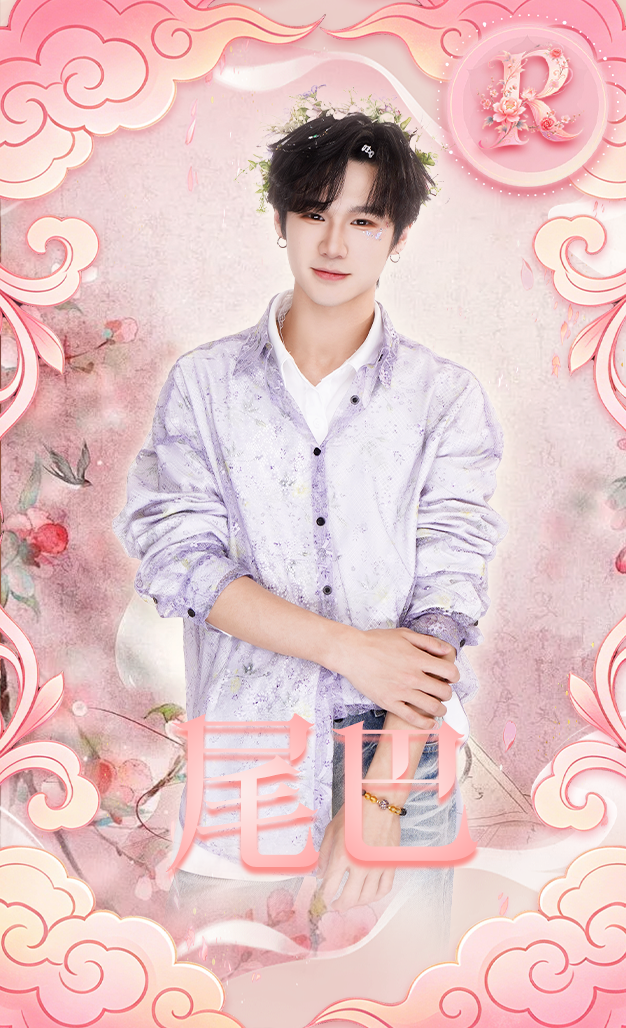 尾巴Tail - Collection Card