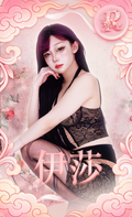 伊莎Isa- Collection Card