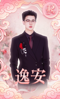 逸安Johnny - Collection Card