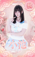 小池Liora-Collection Card