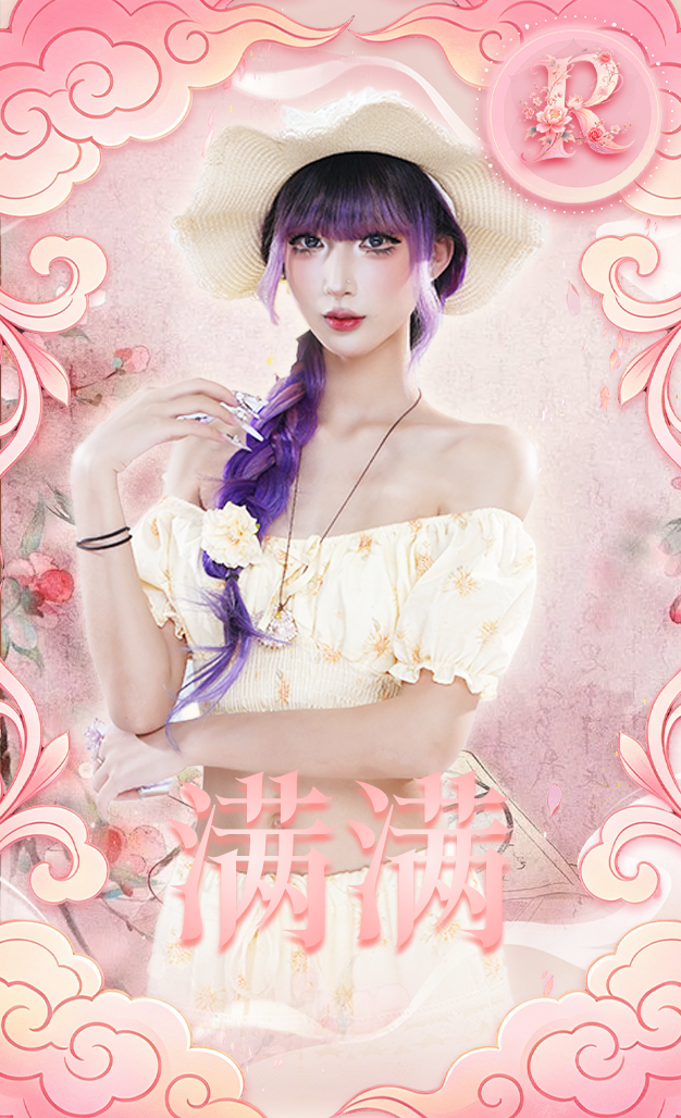 满满Lexie-Collection Card