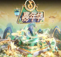 典藏嘉年华 Carnival PRO 30000coin