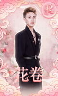 花卷cris-Collection Card