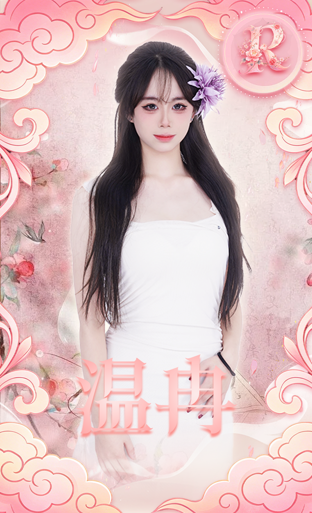 温冉Ranya-Collection Card